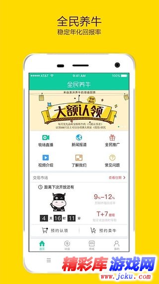 全民養(yǎng)牛安卓版 2