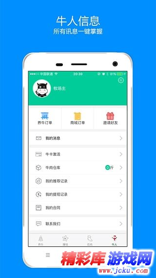 全民養(yǎng)牛安卓版 1