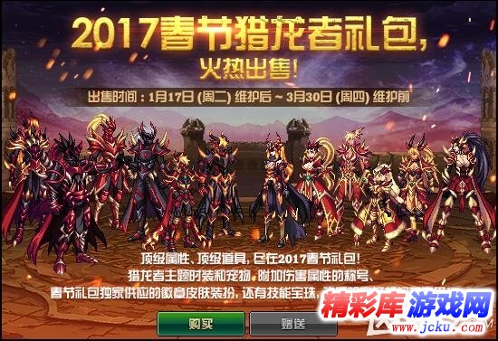 DNF2018年的春節(jié)禮包什么樣子的 1