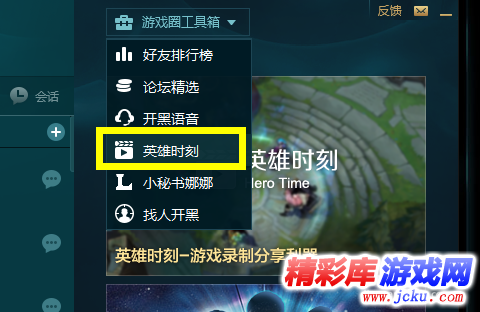 lol英雄時刻怎么開啟 3