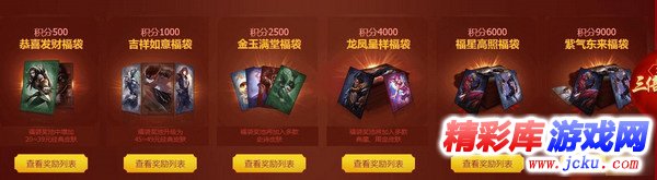 lol新春福袋2017怎么玩 4