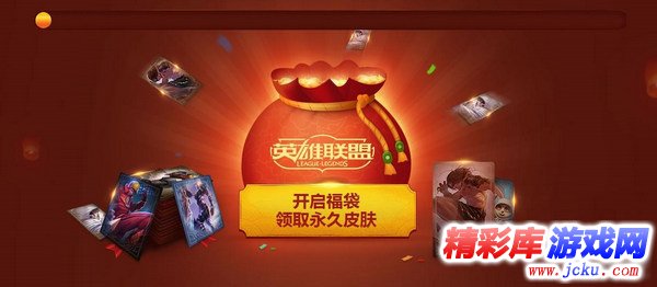 lol新春福袋2017怎么玩 3