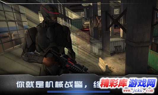 機械戰(zhàn)警安卓版 1