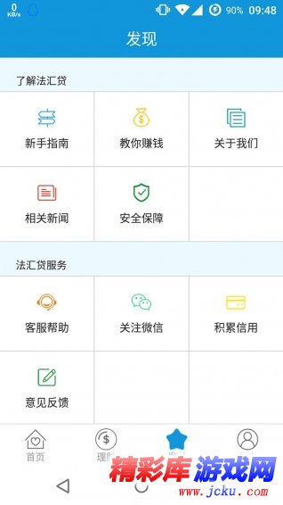 法匯貸安卓版 4