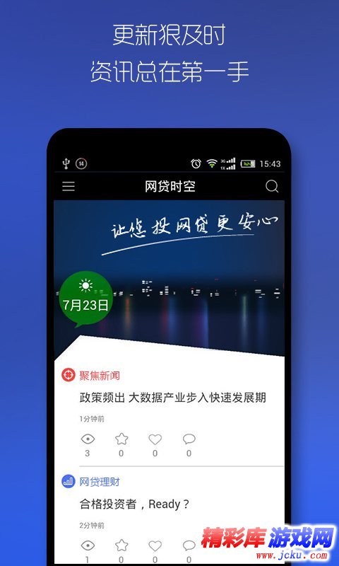 網(wǎng)貸時(shí)空安卓版 2