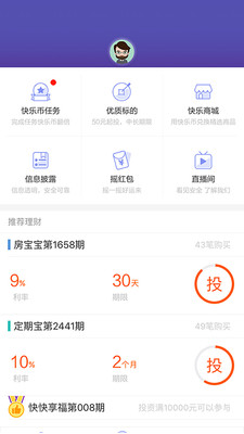 快快貸理財(cái)安卓版 2