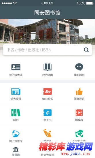 同安圖書館安卓版 2