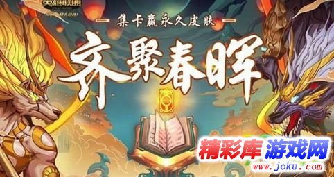 LOL齊聚春暉活動(dòng)怎么交換卡牌 齊聚春暉卡牌交換攻略 1