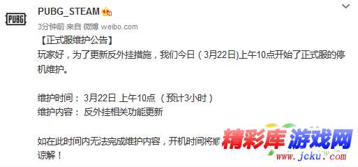 絕地求生3月22日更新了什么 絕地求生3月22日更新內(nèi)容匯總 1