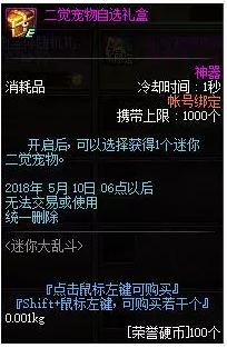 DNF榮譽(yù)硬幣怎么得 DNF迷你大亂斗榮譽(yù)硬幣獎勵 4