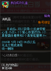 DNF心動(dòng)表白季活動(dòng)有哪些獎(jiǎng)勵(lì) 心動(dòng)表白活動(dòng)獎(jiǎng)勵(lì)介紹 6